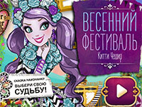 Игра Весенний фестиваль Игра Весенний фестиваль